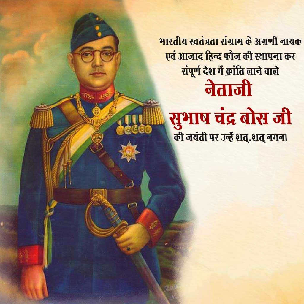 Subhas Chandra Bose Jayanti
