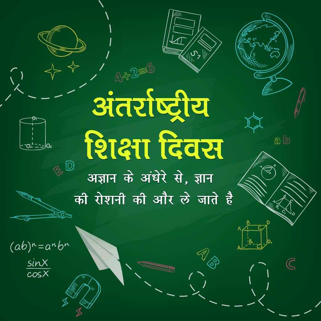 International Education Day