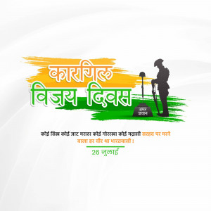 Kargil Vijay Diwas