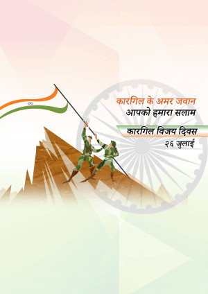 Kargil Vijay Diwas