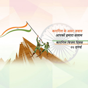 Kargil Vijay Diwas