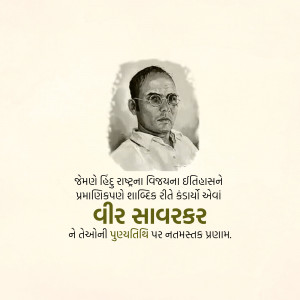 Vinayak Damodar Savarkar Punyatithi