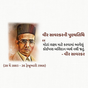 Vinayak Damodar Savarkar Punyatithi