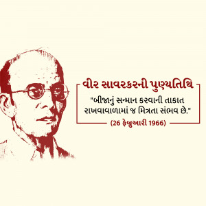 Vinayak Damodar Savarkar Punyatithi