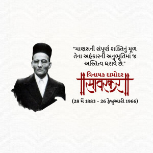 Vinayak Damodar Savarkar Punyatithi
