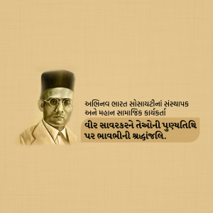 Vinayak Damodar Savarkar Punyatithi