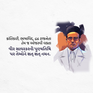 Vinayak Damodar Savarkar Punyatithi