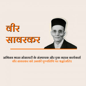 Vinayak Damodar Savarkar Punyatithi