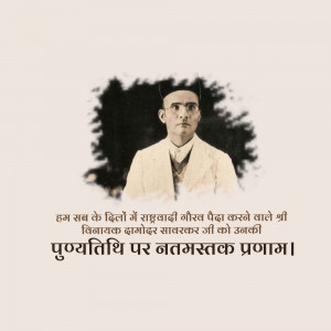 Vinayak Damodar Savarkar Punyatithi
