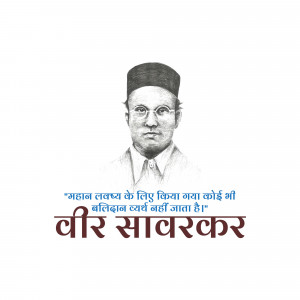 Vinayak Damodar Savarkar Punyatithi