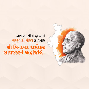 Vinayak Damodar Savarkar Punyatithi