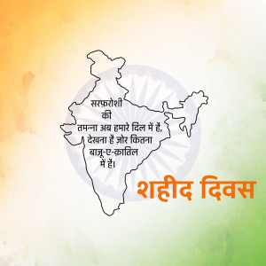 Shahid Diwas