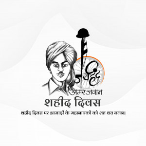 Shahid Diwas