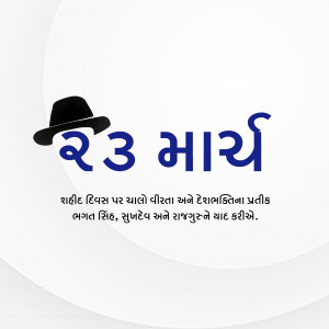 Shahid Diwas