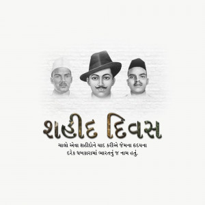 Shahid Diwas