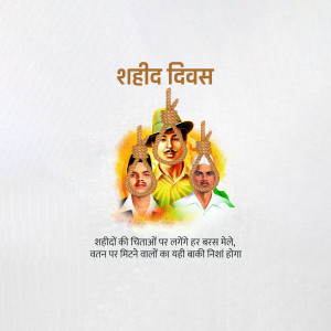 Shahid Diwas