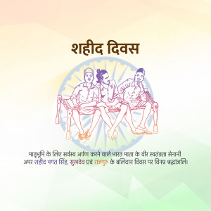 Shahid Diwas