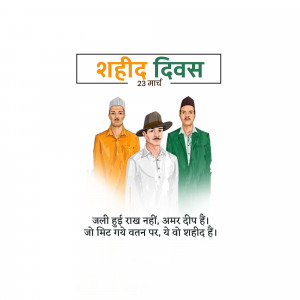 Shahid Diwas