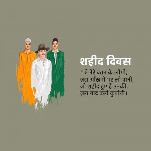 Shahid Diwas