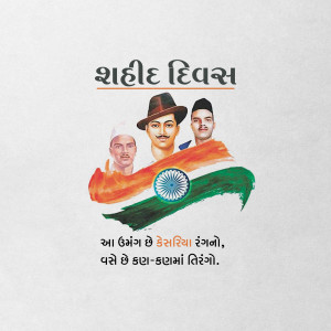 Shahid Diwas