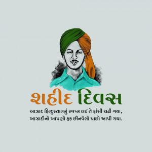 Shahid Diwas