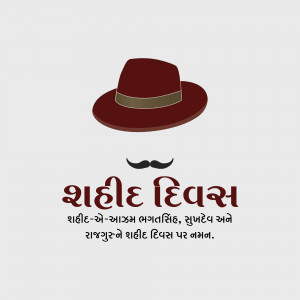 Shahid Diwas