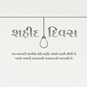 Shahid Diwas
