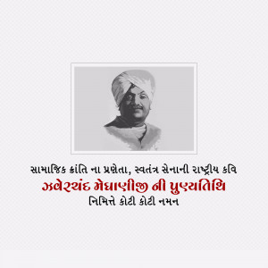 Jhaverchand Meghani Punyatithi