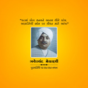 Jhaverchand Meghani Punyatithi