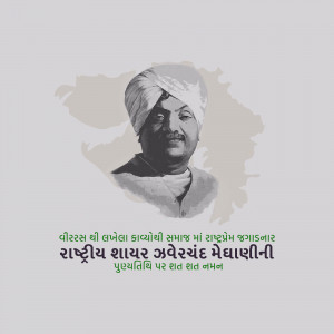 Jhaverchand Meghani Punyatithi