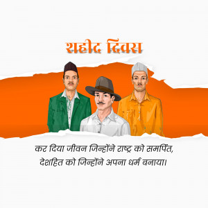 Shahid Diwas