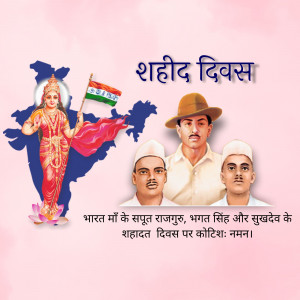 Shahid Diwas