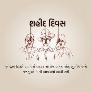Shahid Diwas