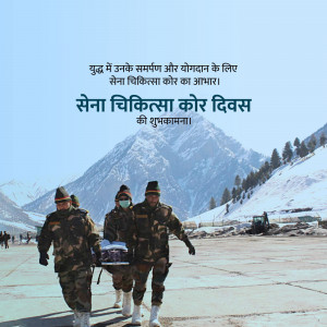 Raising day of the Army Medical Corps