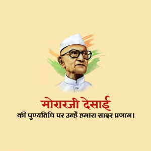 Morarji Desai Punyatithi