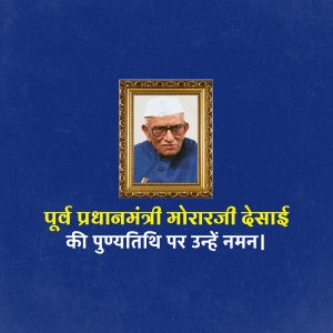 Morarji Desai Punyatithi