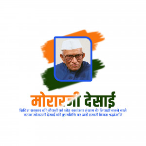 Morarji Desai Punyatithi