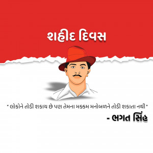 Shahid Diwas