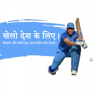 International Day of Sport for Development and Peace
