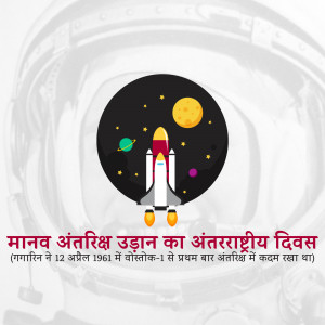 International Day of Human Space Flight