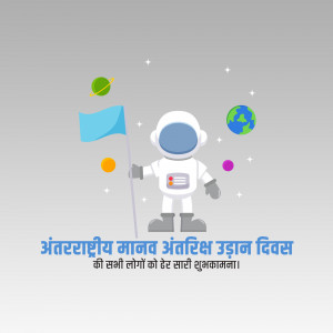 International Day of Human Space Flight