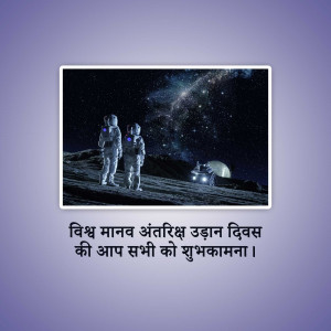 International Day of Human Space Flight