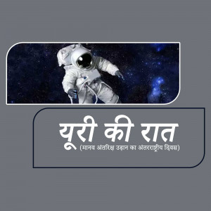 International Day of Human Space Flight