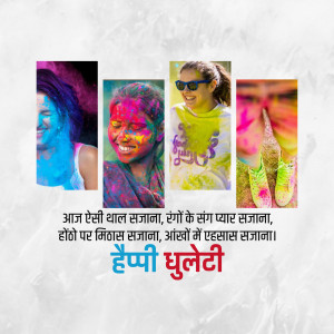 Happy Dhuleti