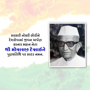 Morarji Desai Punyatithi
