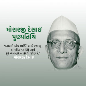 Morarji Desai Punyatithi