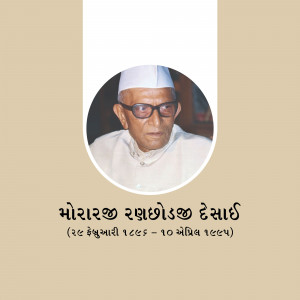 Morarji Desai Punyatithi