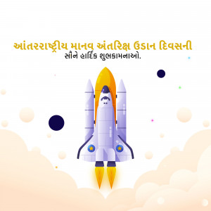 International Day of Human Space Flight