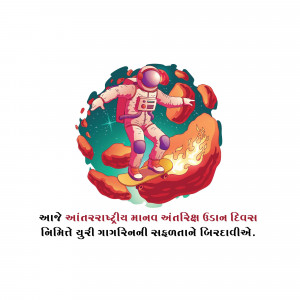 International Day of Human Space Flight