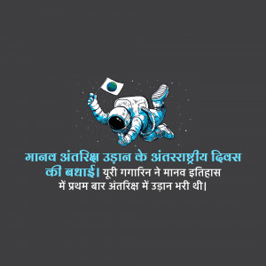 International Day of Human Space Flight
